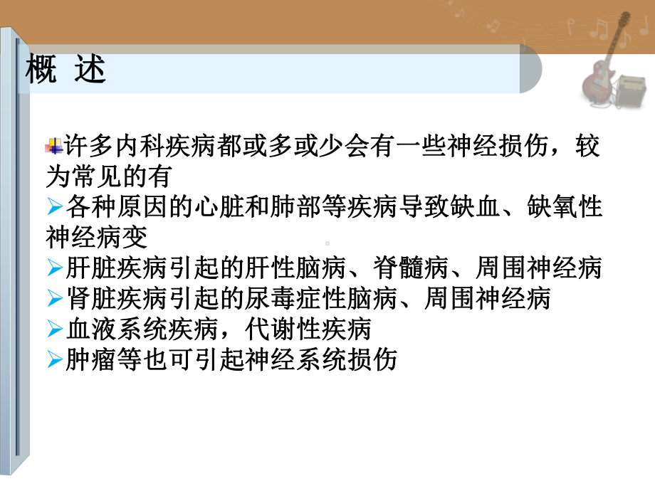 内科系统疾病的神经系统并发症-ppt课件.ppt_第3页