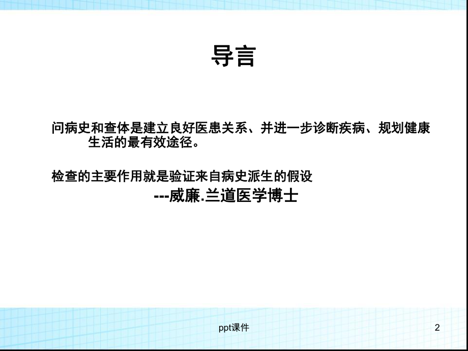 神经系统查体-ppt课件.ppt_第2页