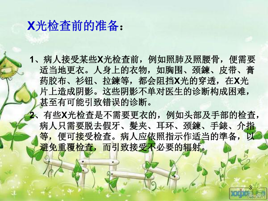 神经内科常见检查ppt课件.ppt_第3页