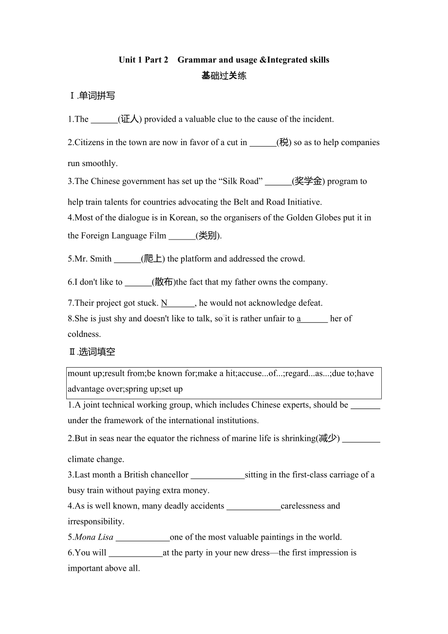 Unit 1 Themass media Part2 Grammar and usage&Integrated skills 同步练习-（2020）新牛津译林版高中英语高二选择性必修第二册.docx_第1页