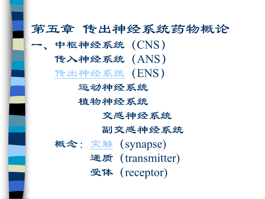 传出神经系统药课件.ppt_第2页