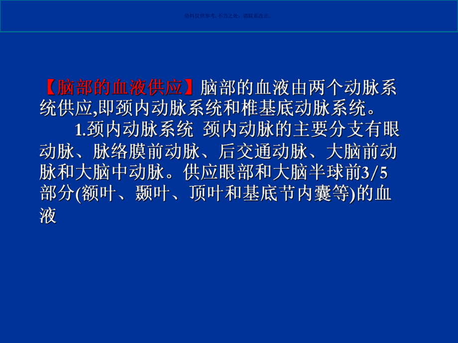 急性脑血管疾病课件.ppt_第3页