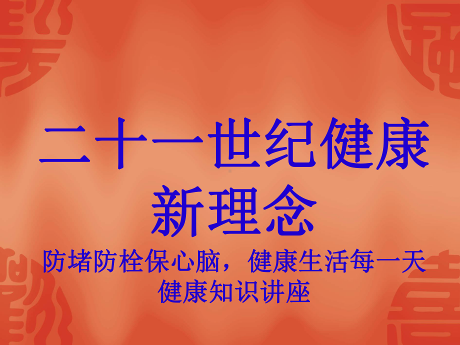 心脑血管疾病介绍课件.ppt_第1页