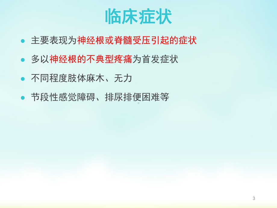 椎管内神经鞘瘤影像表现-PPT精品课件.ppt_第3页