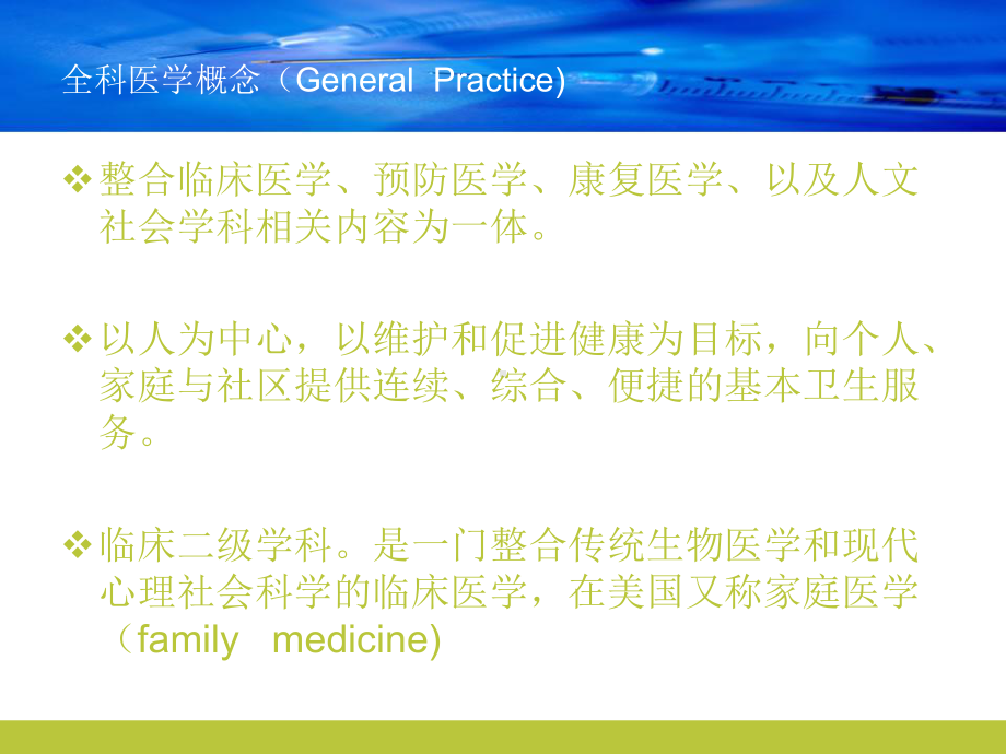 脑卒中防治的全科医学观念课件.ppt_第2页