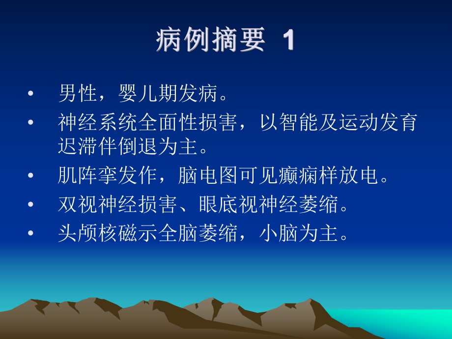 异染性脑白质营养不良课件.ppt_第2页