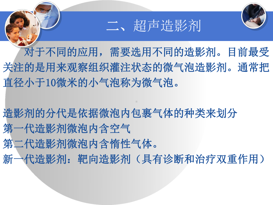 肝脏超声造影讲义课件.ppt_第3页