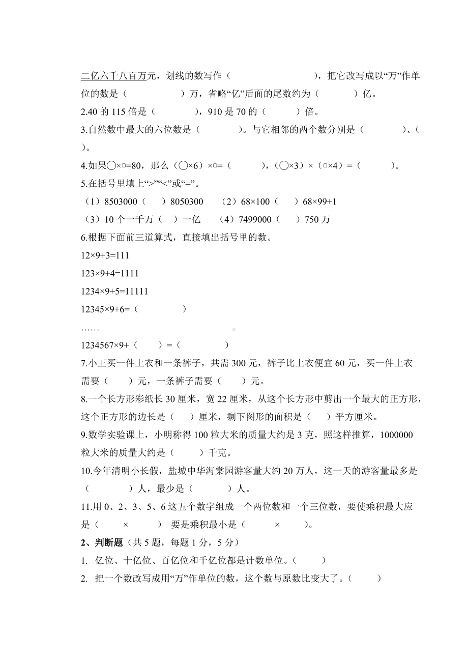 江苏省盐城某实验学校2021四年级数学下册期中调研试卷及答案.docx_第2页