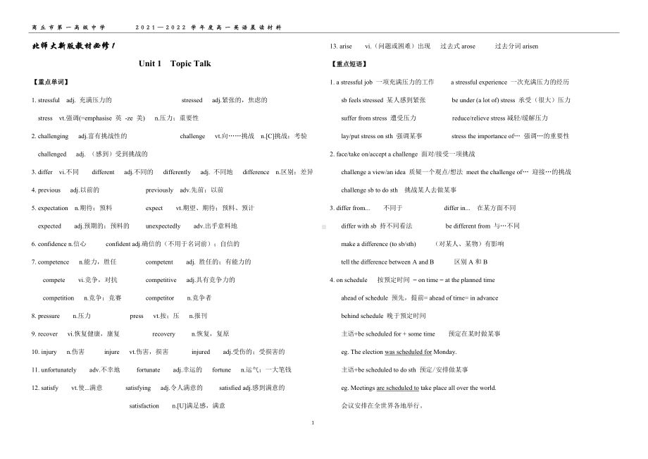 Unit 1 Topic Talk 晨读材料-（2022）新北师大版高中英语高一必修第一册.docx_第1页