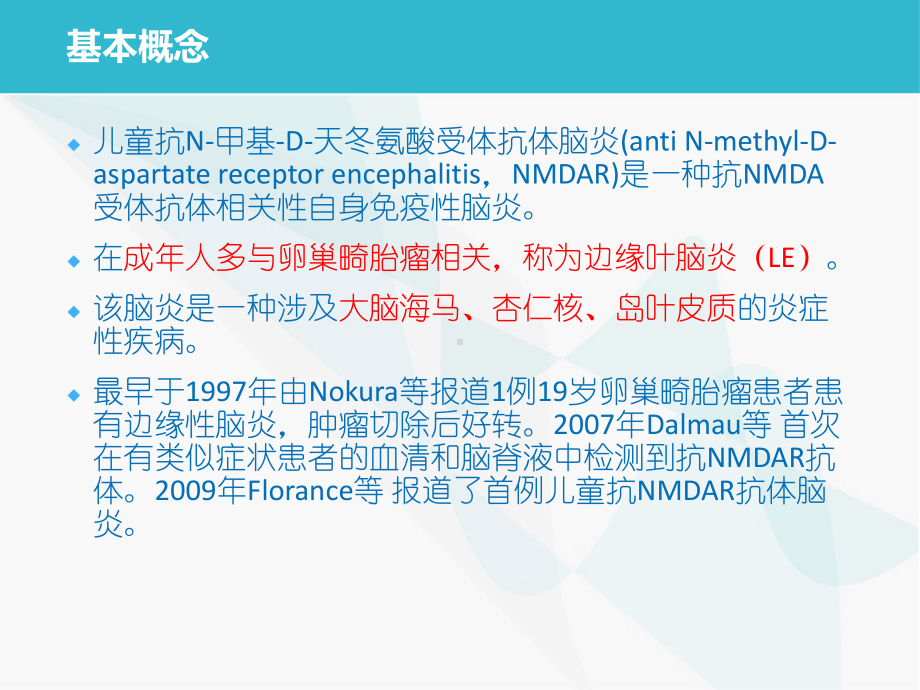 抗NMDAR受体脑炎课件.ppt_第2页