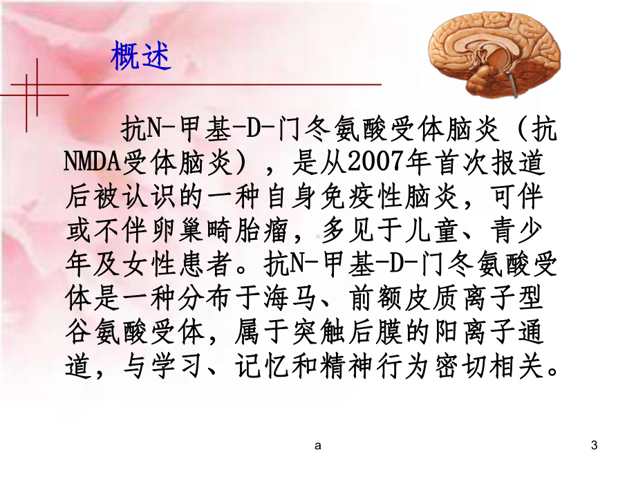 脑炎患者的护理查房课件.ppt_第3页