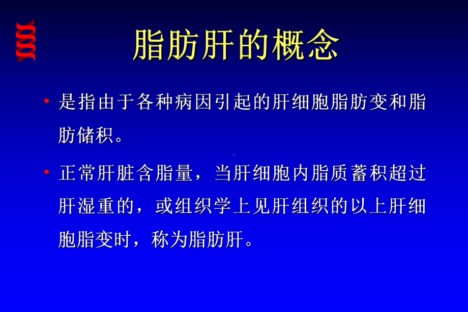 脂肪性肝病课件.ppt_第2页