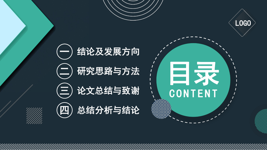 XX学校会计专业毕业论文答辩PPT课件（带内容）.pptx_第2页