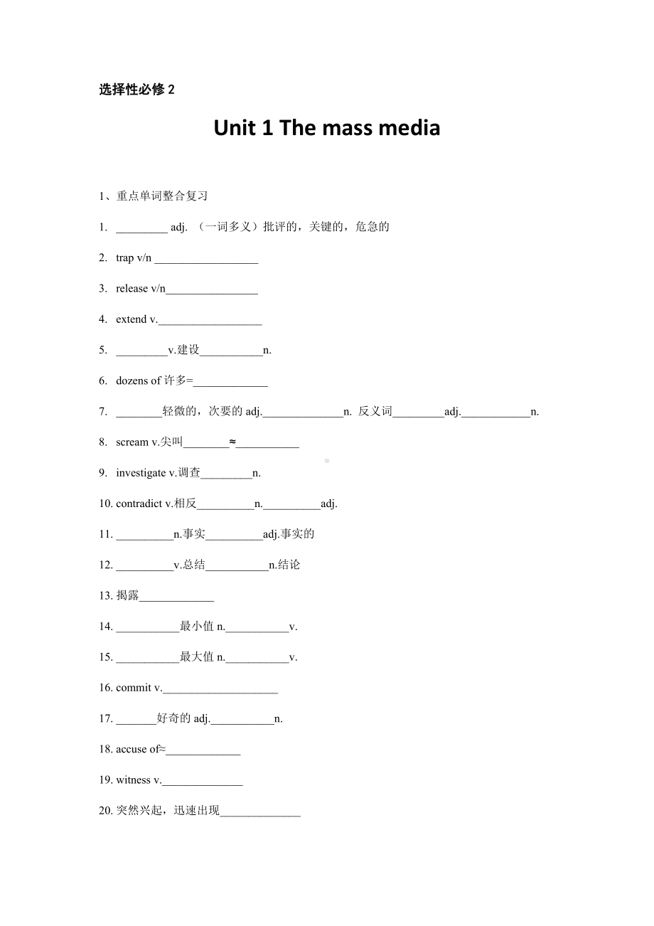 Unit 1 The mass media 单元单词运用复习检测-（2020）新牛津译林版高中英语高二选择性必修第二册.docx_第1页