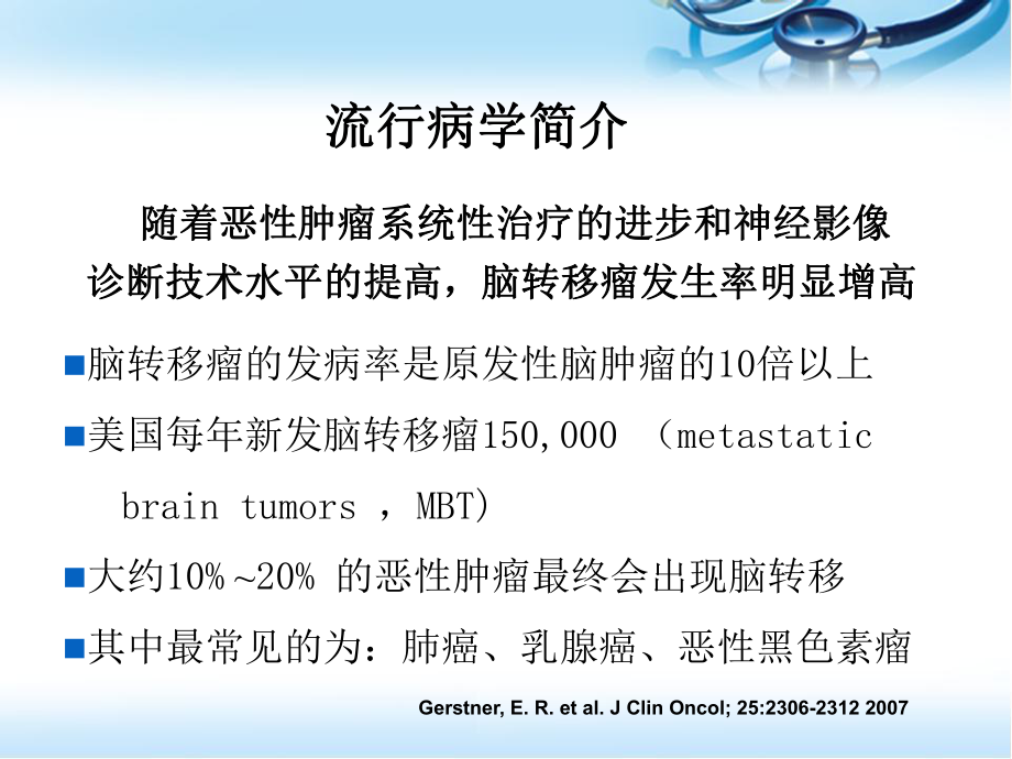 肺癌脑转移PPT幻灯片课件.ppt_第2页