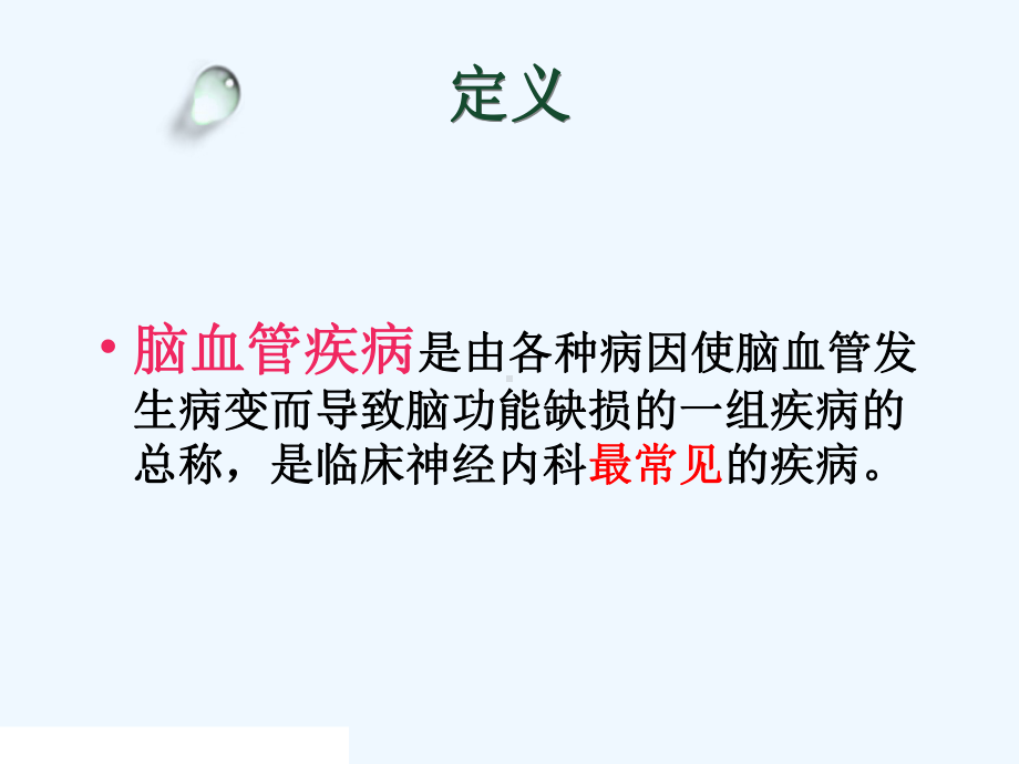 脑血管疾病介入治疗的护理课件.ppt_第2页