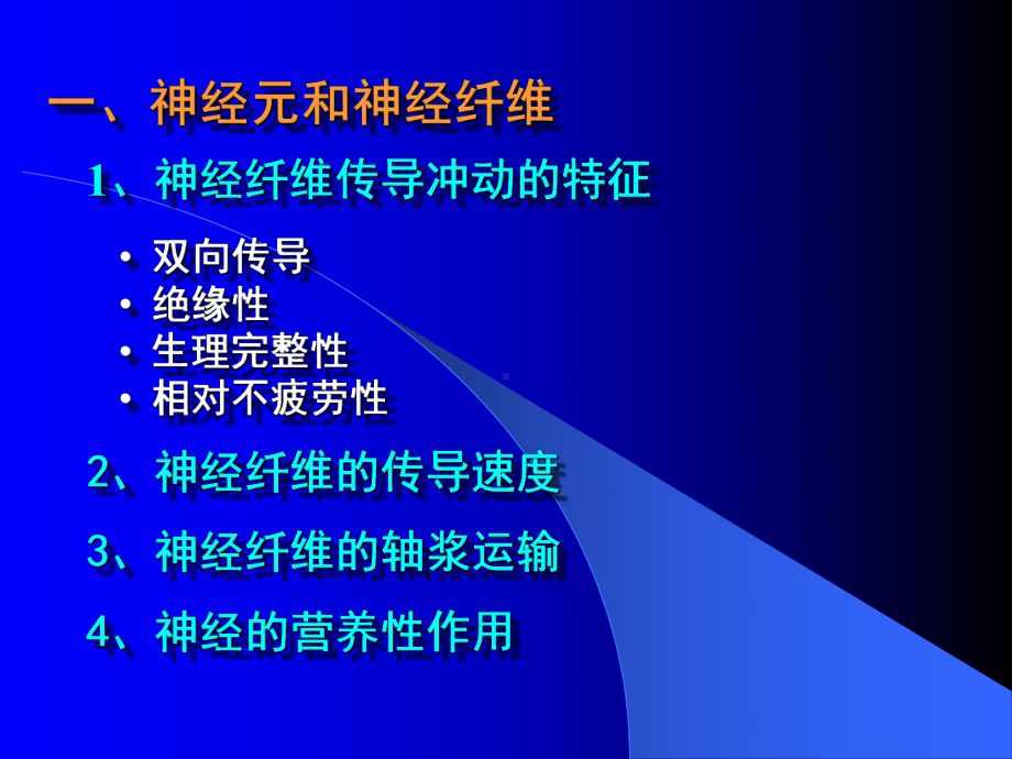 神经系统-ppt人体解剖学课件.ppt_第3页