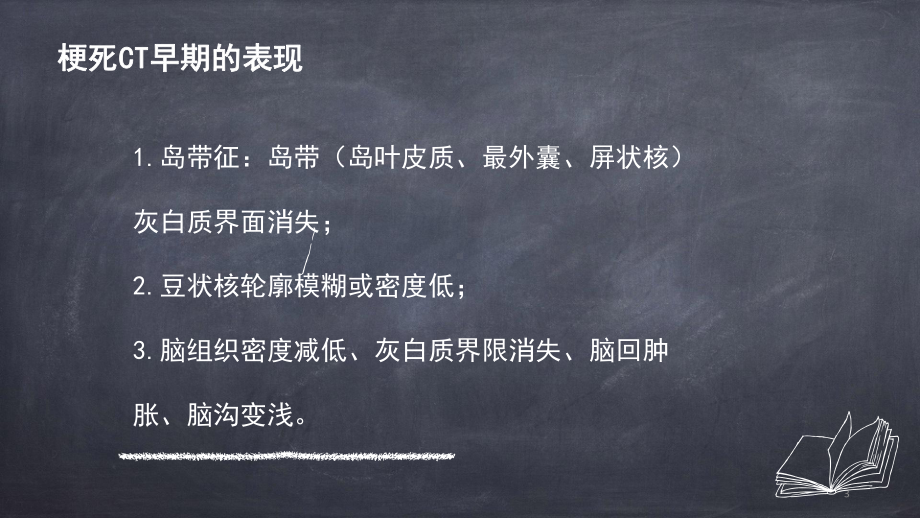 影像学技术在脑卒中的诊断PPT课件.pptx_第3页