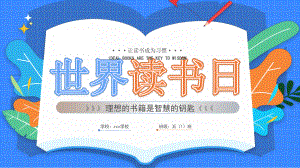 中小学4月23日世界读书日主题教育课件.pptx