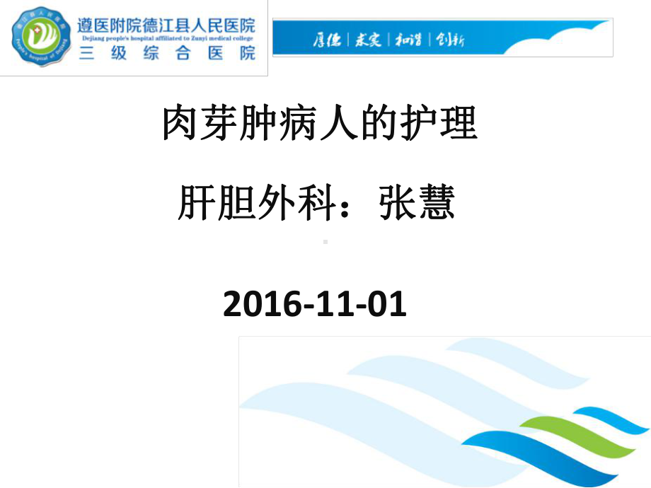 肝胆外科—2016年11月专科学习：慢性肉芽肿性疾病课件.ppt_第1页