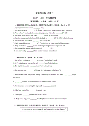 （2022）新北师大版高中英语必修第三册 Unit 7 Art 单元测试卷.docx