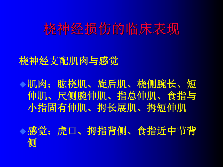 正中神经、尺神经、桡神经课件.ppt_第3页