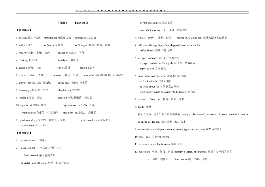 Unit 1 Lesson 2 Understanding and Coping with Stres 晨读材料-（2022）新北师大版高中英语高一必修第一册.docx_第1页