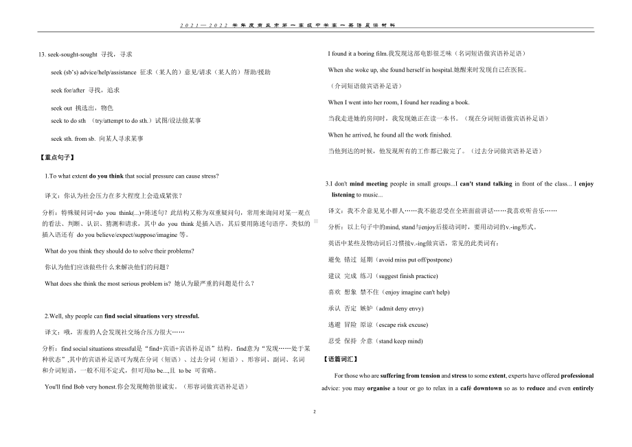 Unit 1 Lesson 2 Understanding and Coping with Stres 晨读材料-（2022）新北师大版高中英语高一必修第一册.docx_第2页