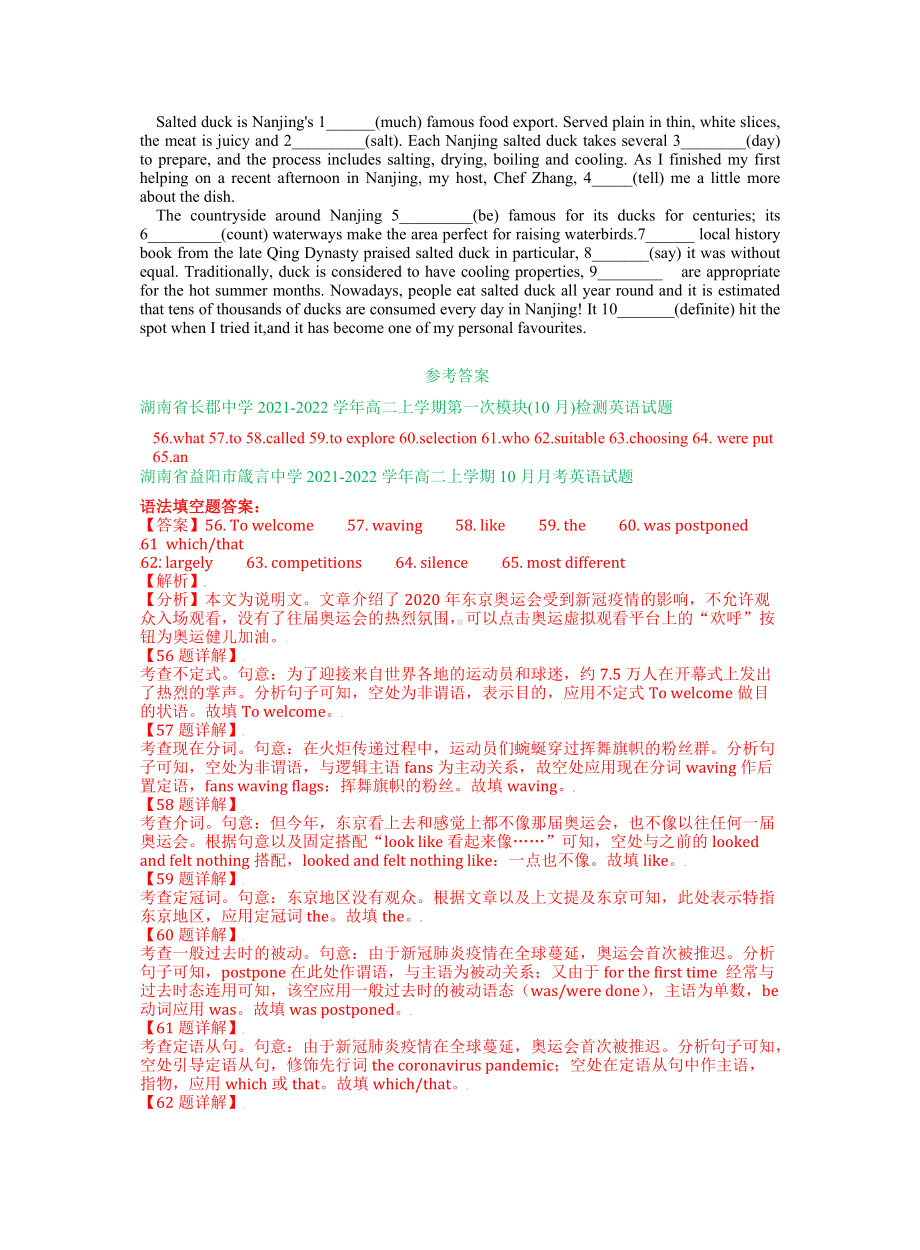 （2020）新牛津译林版高中英语选择性必修第二册高二上学期10月月考试题分类汇编：语法填空专题.doc_第3页