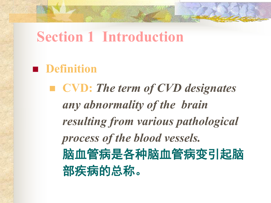 脑血管疾病CerebralVascularDis课件.ppt_第2页