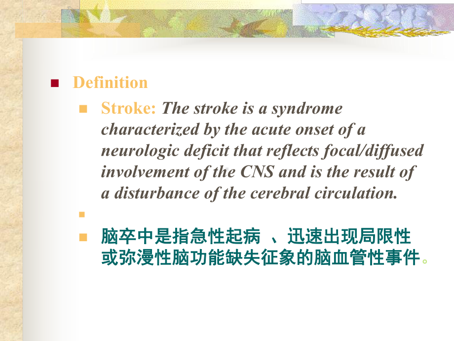 脑血管疾病CerebralVascularDis课件.ppt_第3页