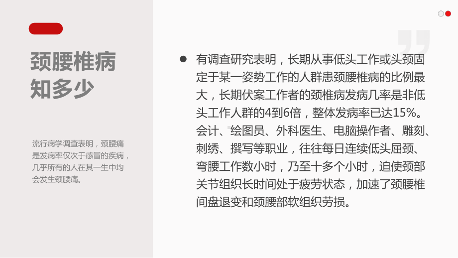 上班族颈腰椎病的预防及康复疗法PPT资料.pptx_第3页