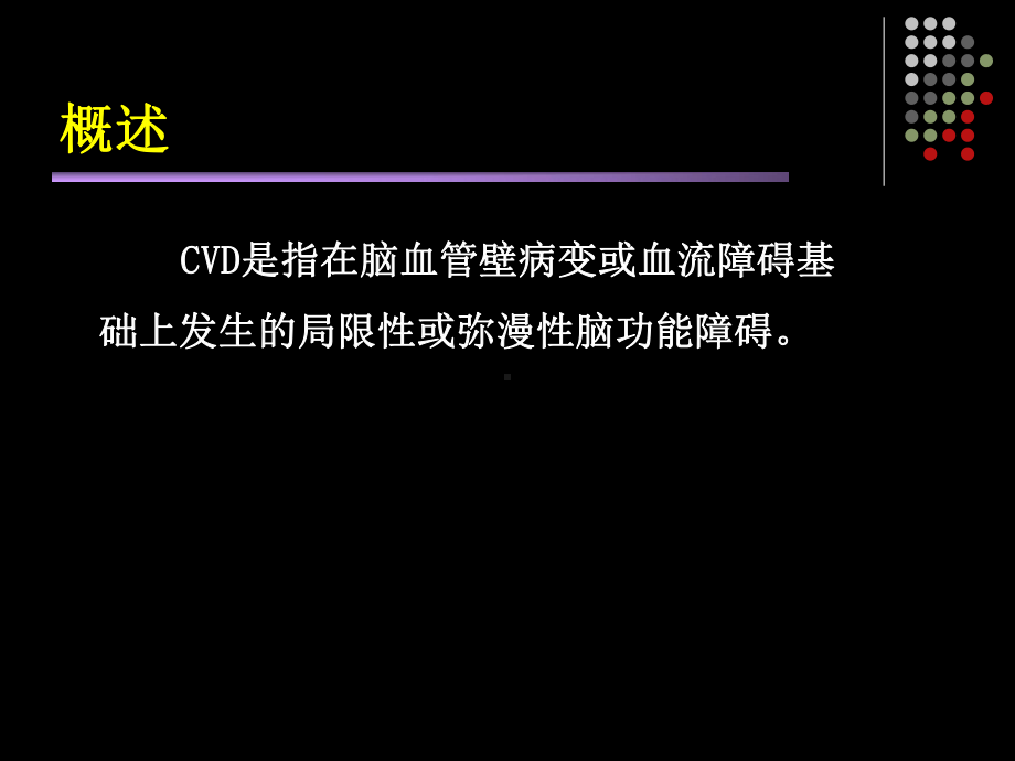 急性缺血性脑血管病诊治进展概论课件.ppt_第2页