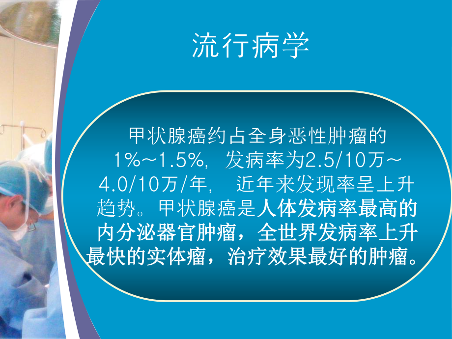 甲状腺癌根治术中喉返神经监测技术的应用PPT课件.ppt_第3页