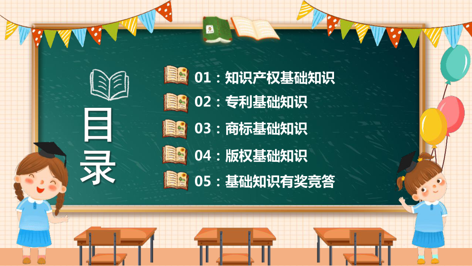 知识产权进校园小学生知识产权科普班会PPT.pptx_第2页