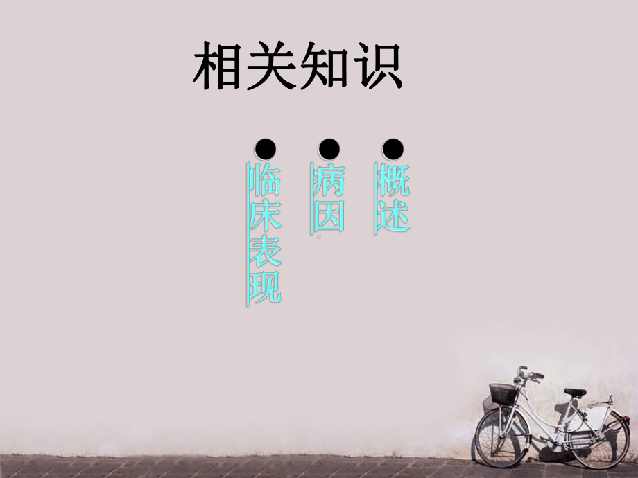 脑肿瘤护理查房-ppt课件.ppt_第3页