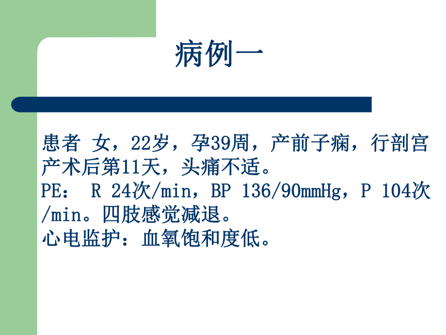 可逆性后部白质脑病综合征-影像ftp课件.ppt_第1页