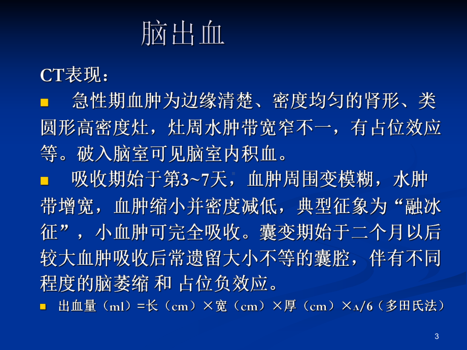 脑血管PPT课件.ppt_第3页