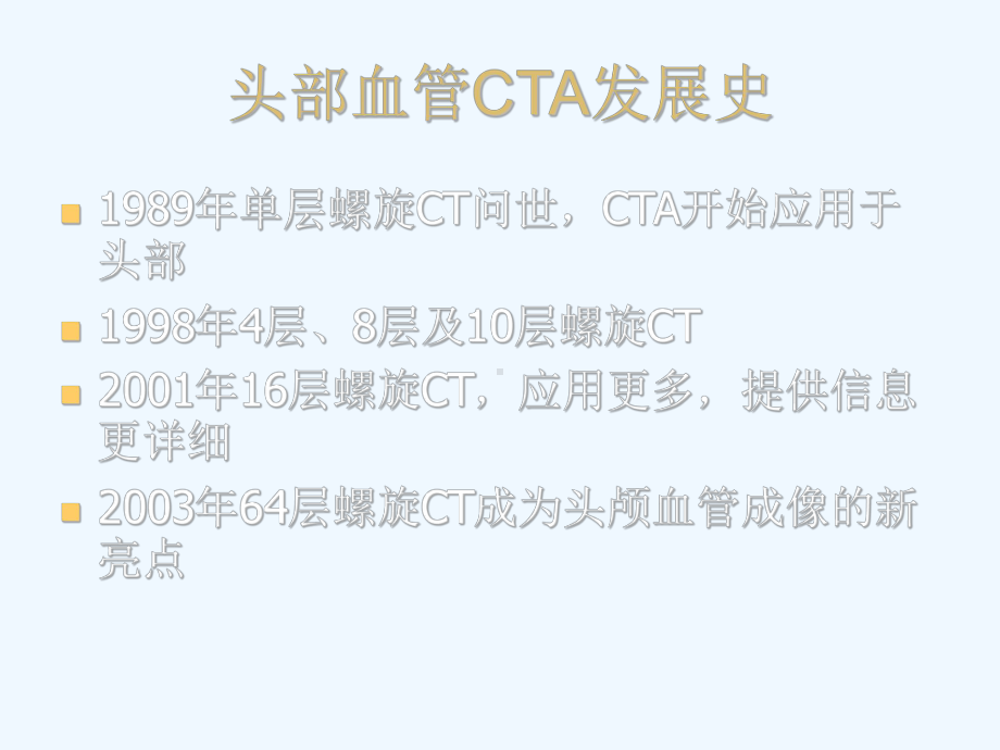 颅脑CTA对脑血管病变的诊断实用版课件.ppt_第2页