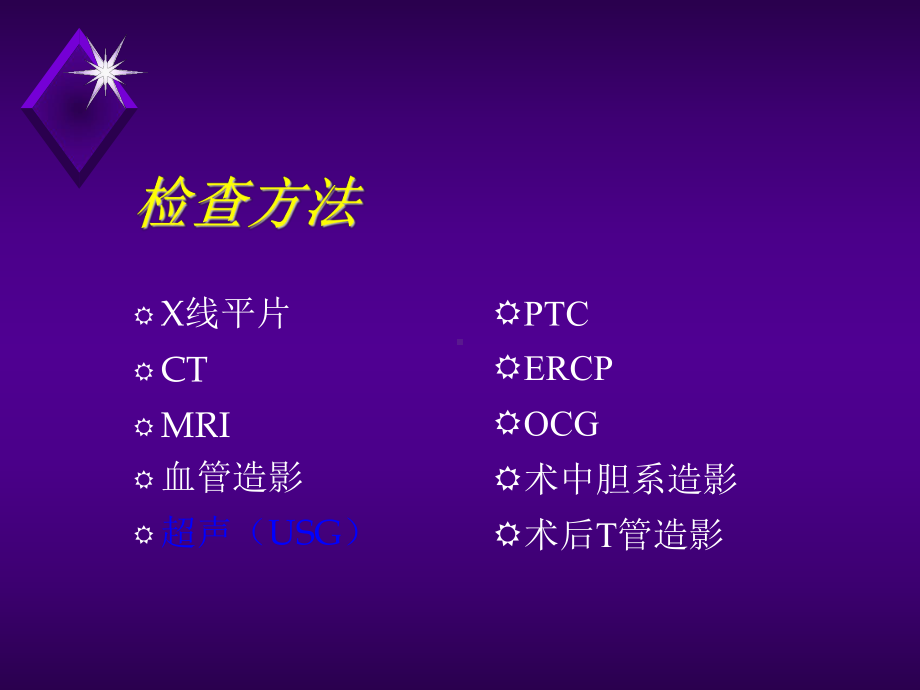 放射诊断-肝胆胰课件.ppt_第3页