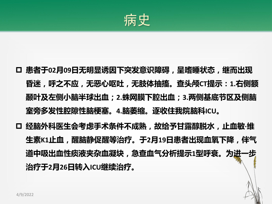 脑出血护理查房课件.ppt_第3页