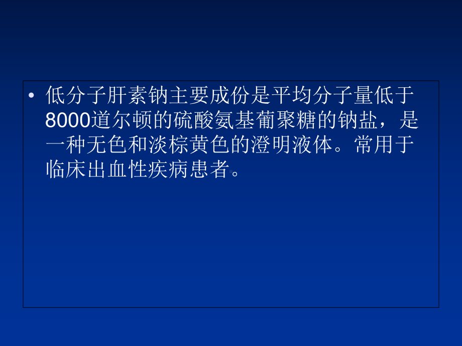 低分子肝素钠注射注意事项教程教案课件.ppt_第3页