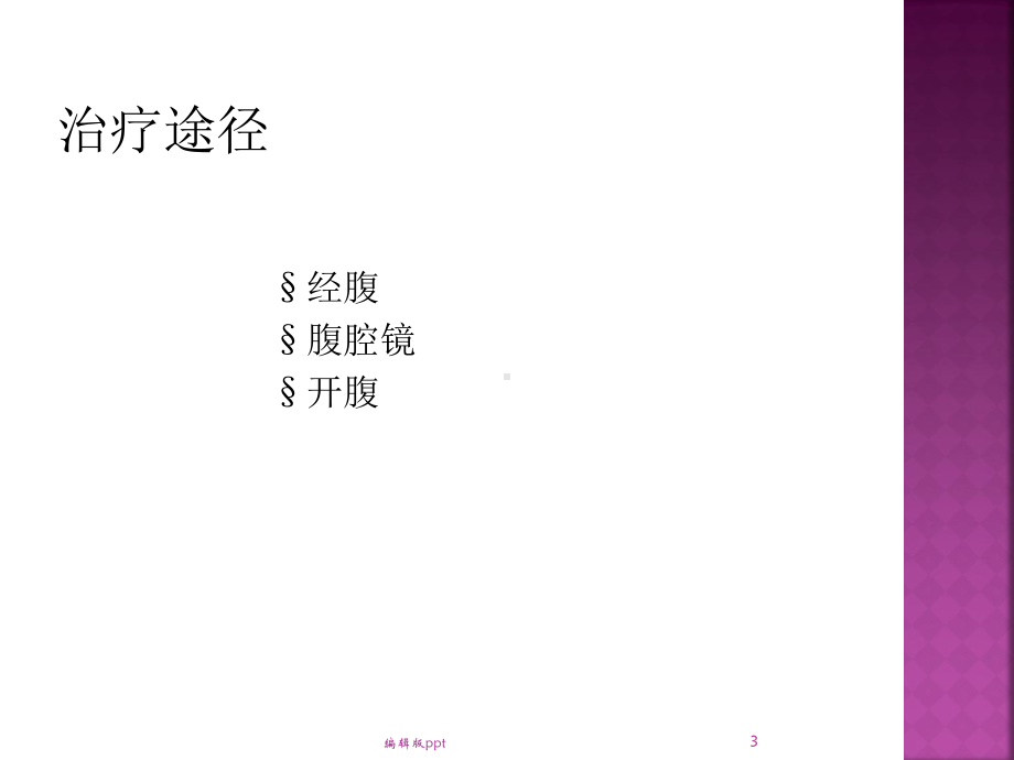 肝癌局部消融治疗PPT课件.ppt_第3页