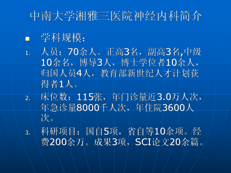 脑出血的评价与治疗课件.ppt_第3页