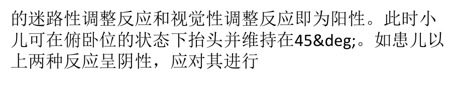 脑瘫儿童正常康复训练顺序共56页课件.pptx_第1页