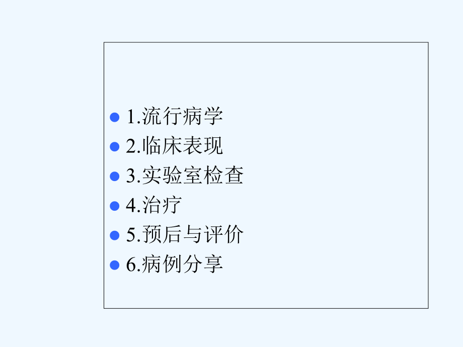 神经梅毒-PPT课件.ppt_第2页