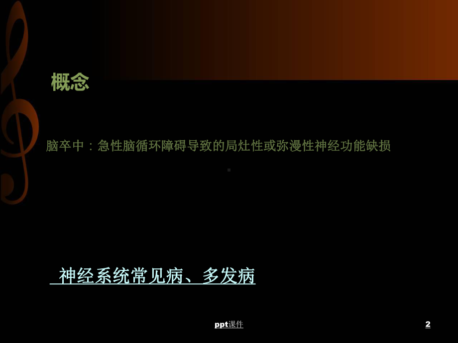 脑卒中肢体康复训练-ppt课件.ppt_第2页