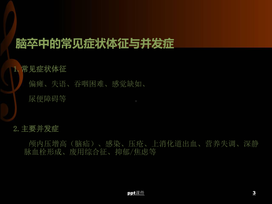 脑卒中肢体康复训练-ppt课件.ppt_第3页