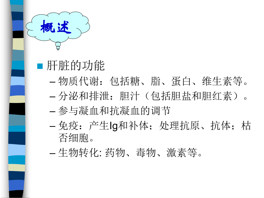 肝性脑病课件3.ppt_第2页