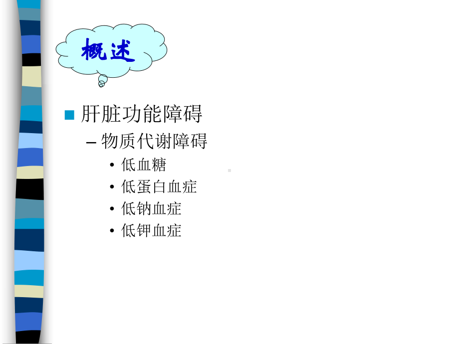 肝性脑病课件3.ppt_第3页